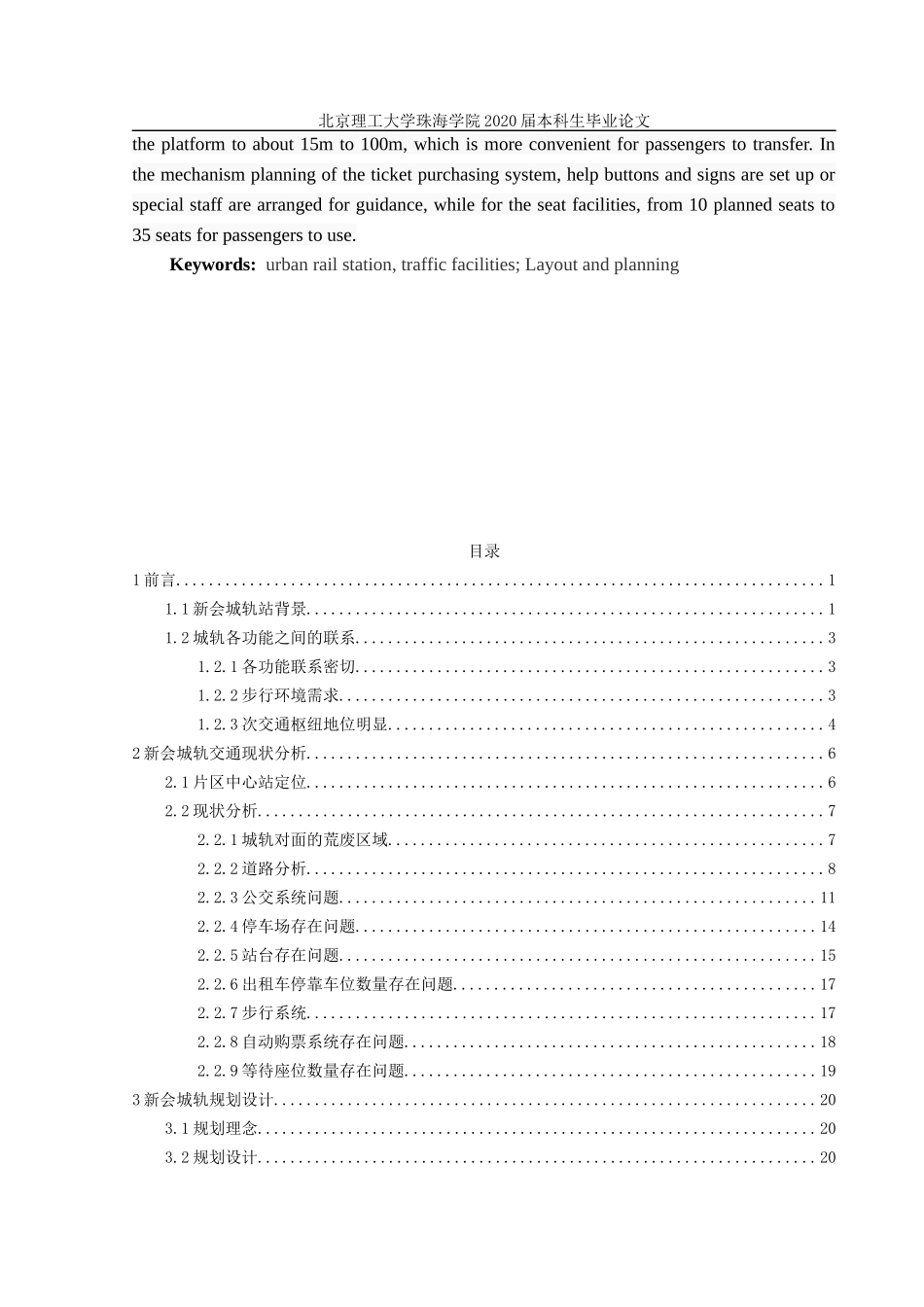 江门新会城轨站区域的交通设施布局规划_第3页