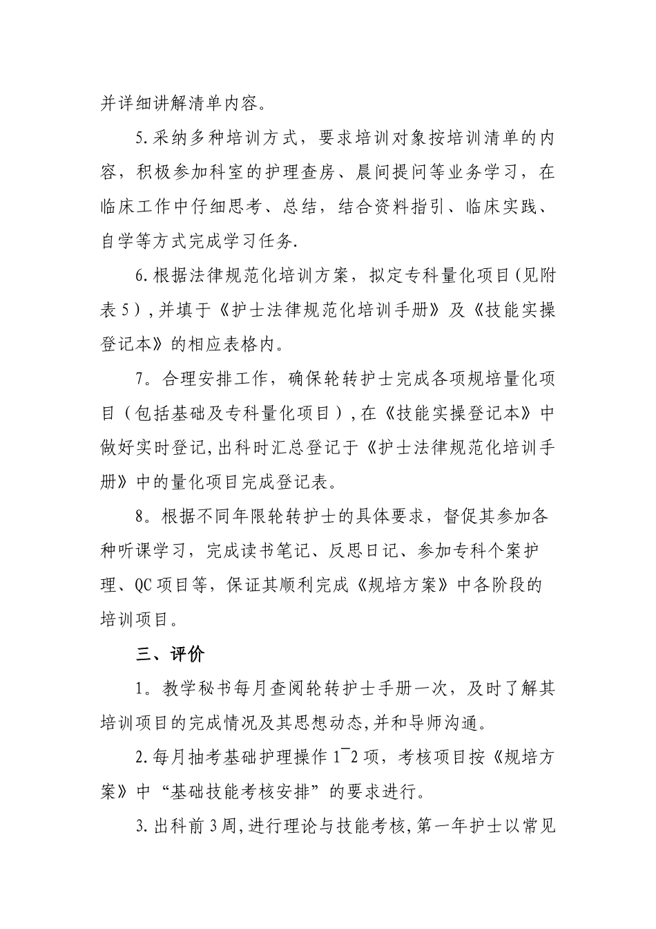 胃肠外科护理人员规范化培训专科计划_第2页