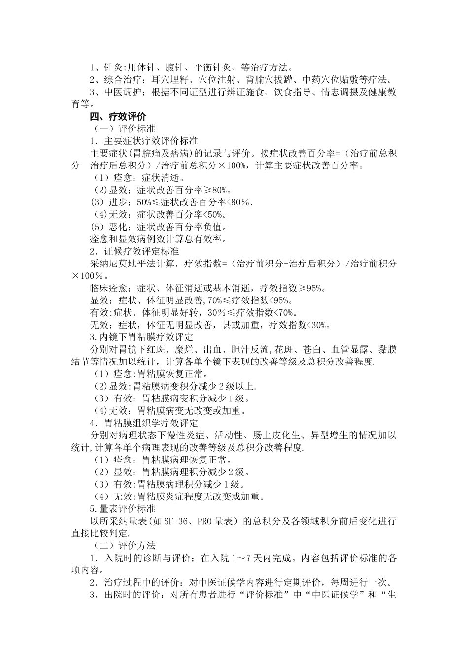 胃脘痛中医诊疗方案_第3页