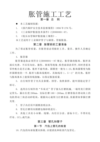 胀管施工工艺