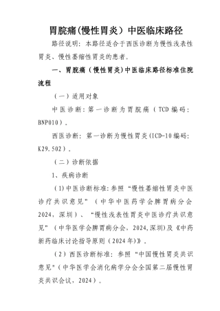 胃脘痛.临床路径