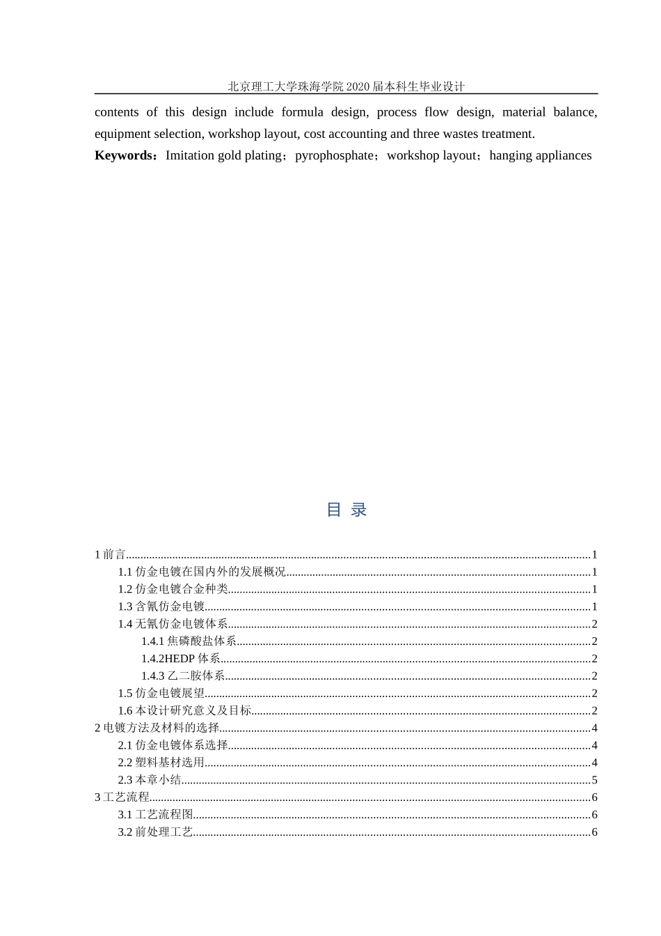 年产300万个塑料化妆品瓶盖电镀仿金工艺设计_第3页