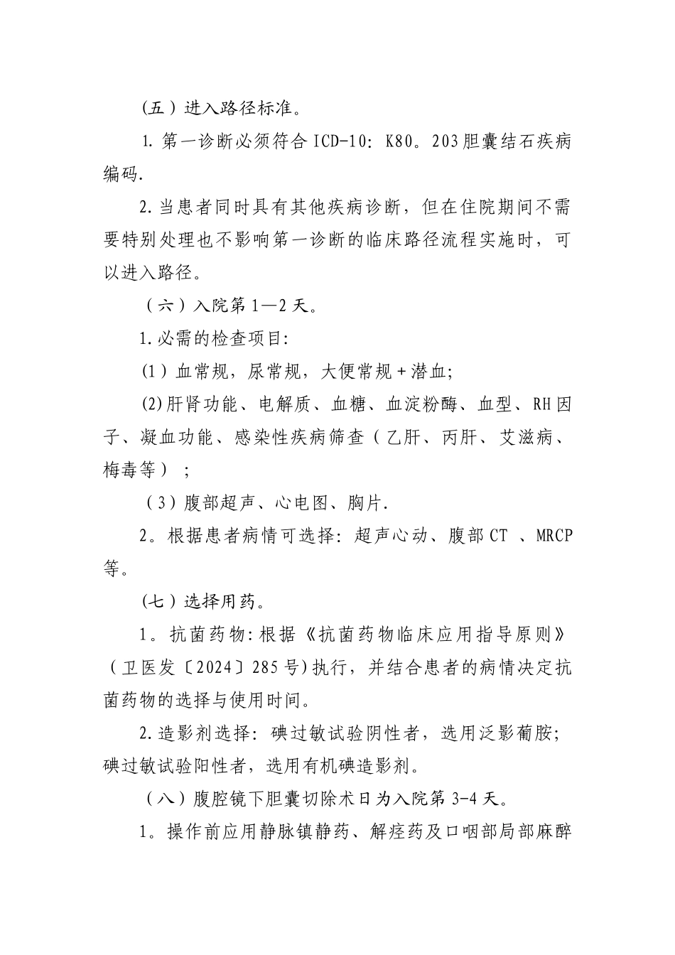 胆囊结石临床路径_第2页