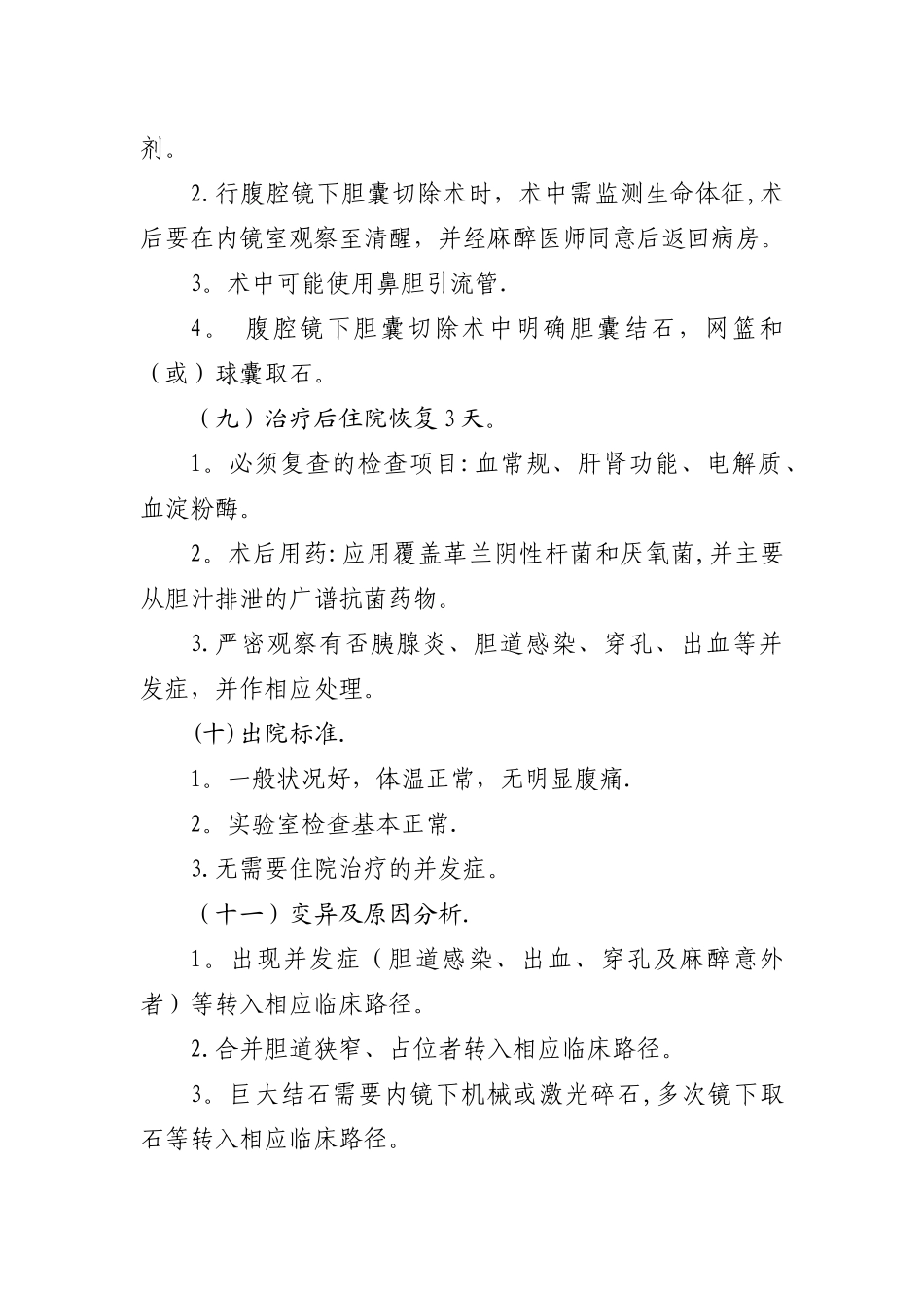 胆囊结石临床路径_第3页