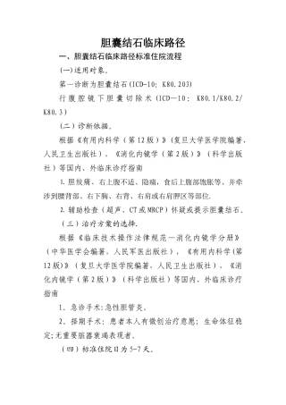 胆囊结石临床路径