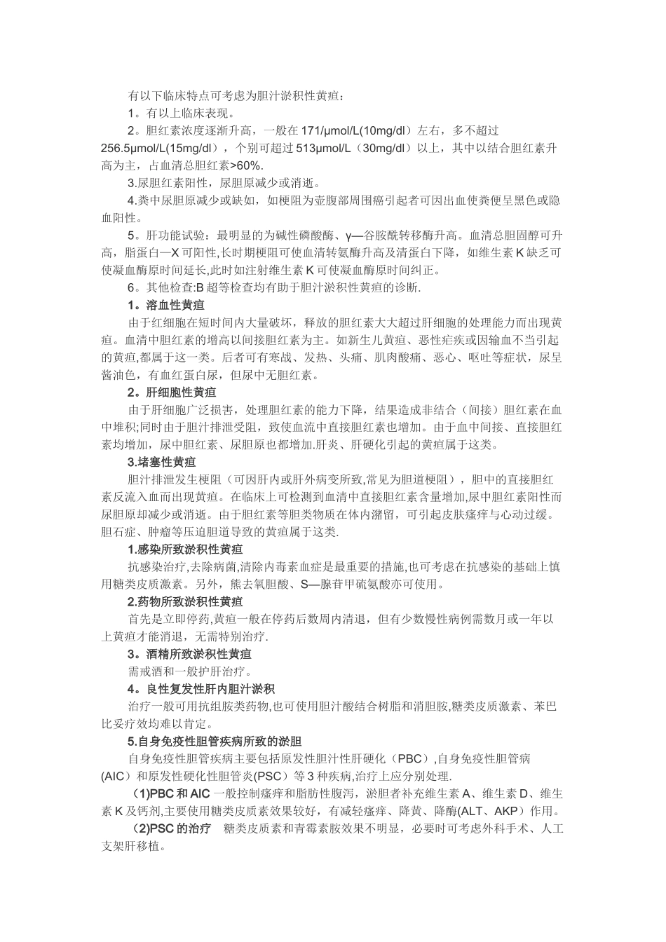 胆汁淤积性黄疸的实验室结果_第2页