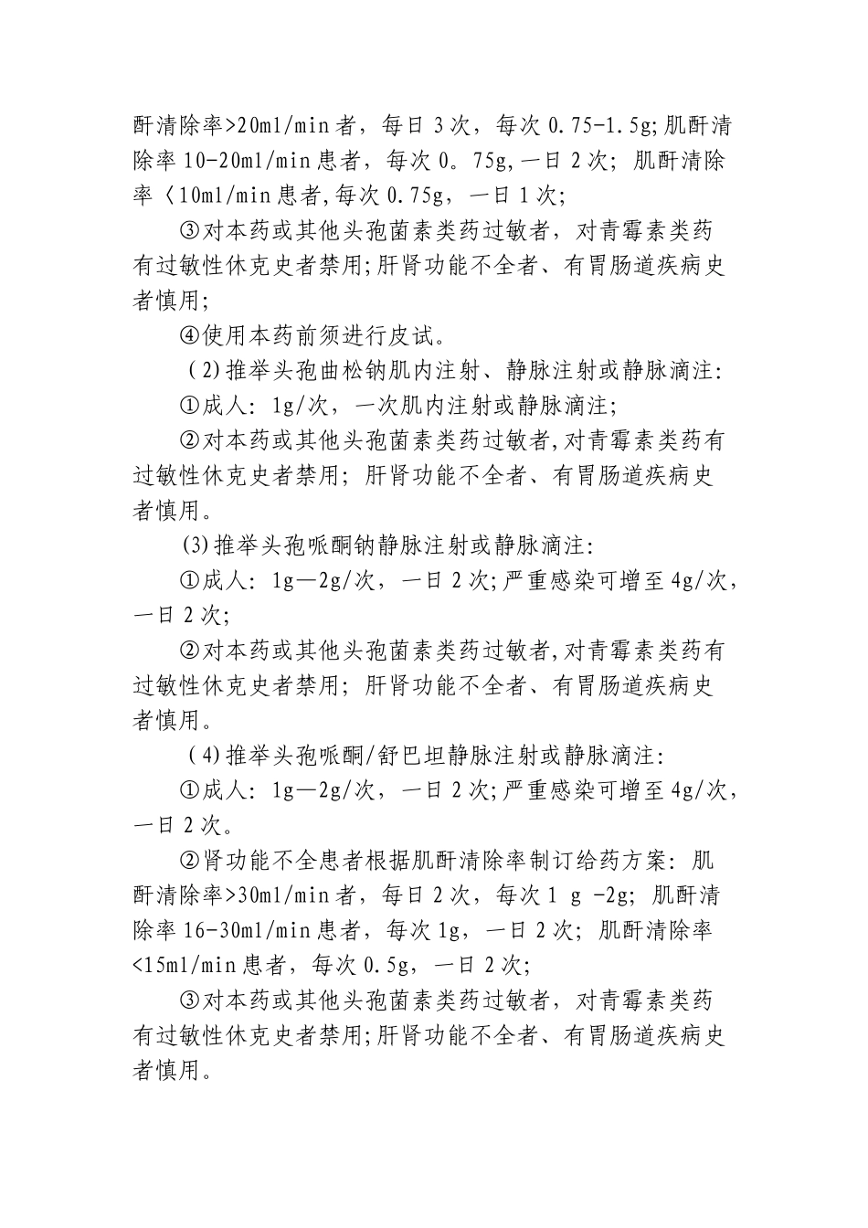 胆总管结石临床路径_第3页