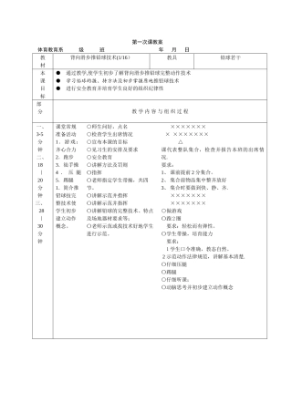 背向滑步推铅球技术