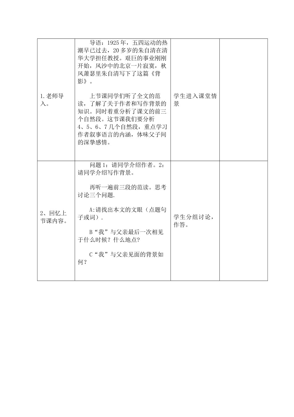 背影教学设计方案_第2页