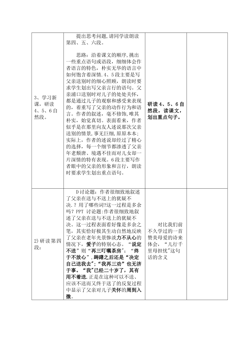 背影教学设计方案_第3页