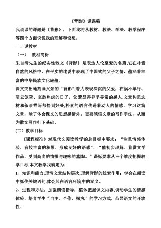 背影获奖说课稿