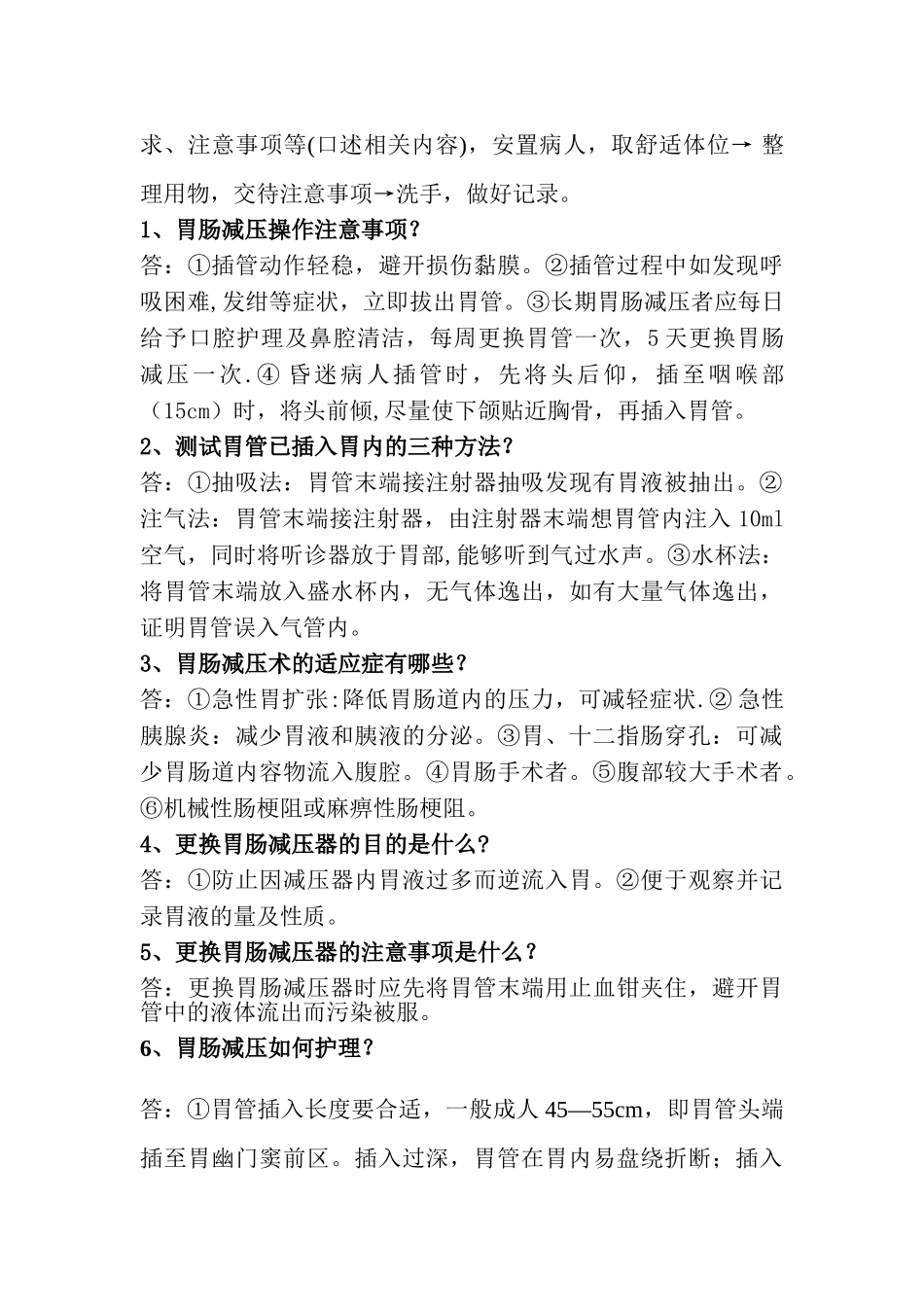 胃肠减压操作流程_第3页