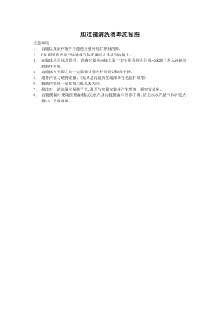 胆道镜清洗消毒流程