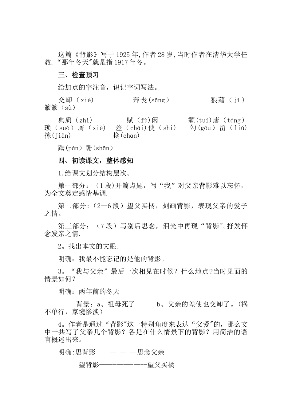 背影优秀教案_第2页