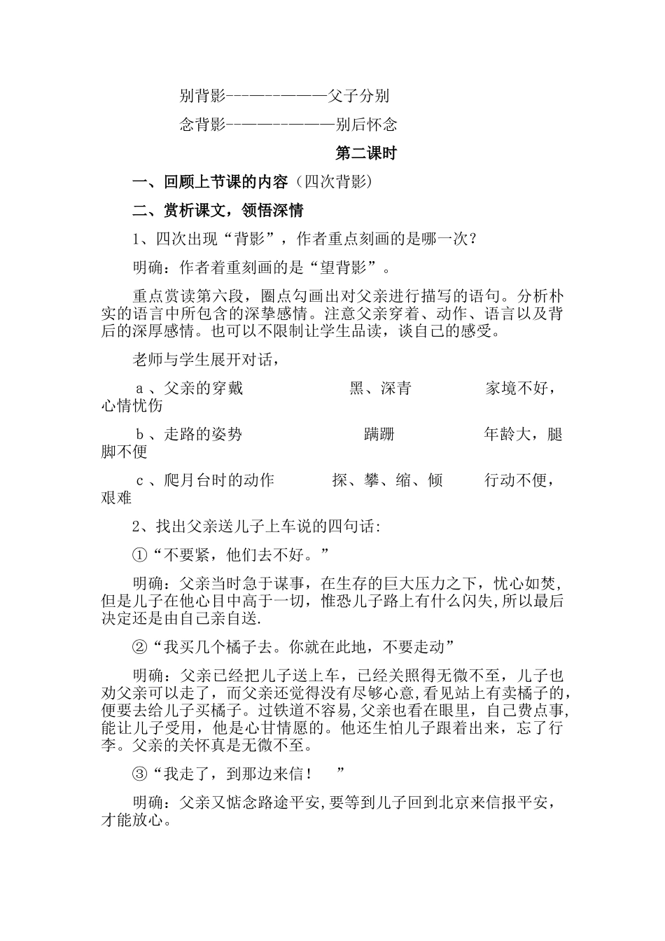 背影优秀教案_第3页