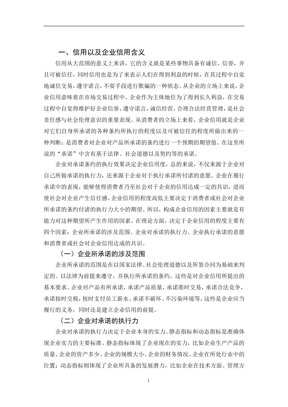 企业信用政策的选择与应用论文_第3页