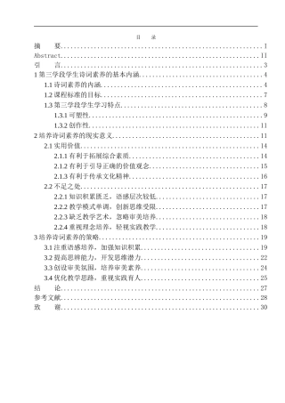 教育学专业培养小学第三学段学生诗词素养的现实意义及策略