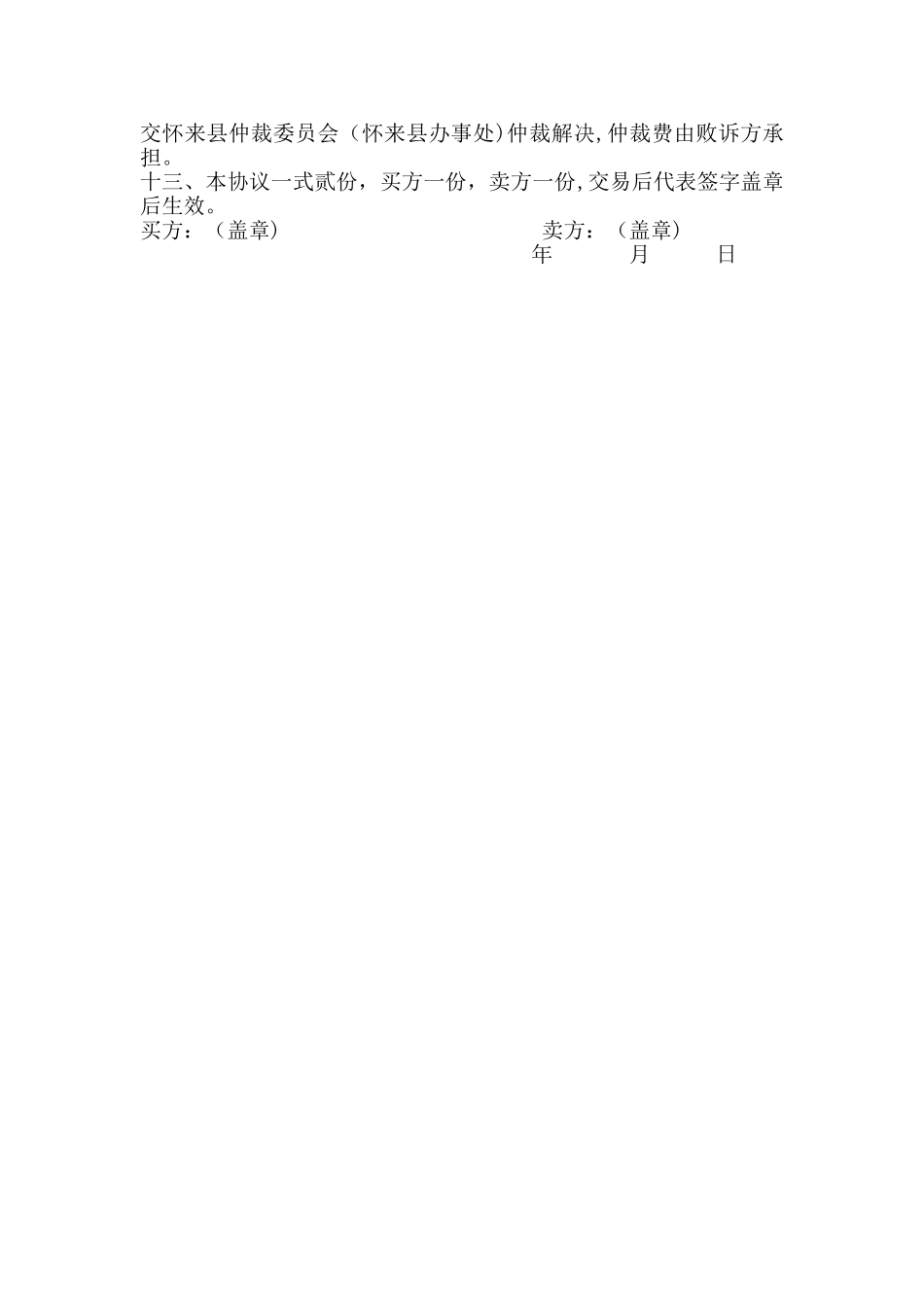 背户车交易协议_第2页