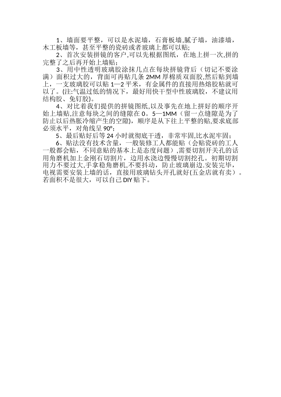 背景墙施工安装方法_第1页