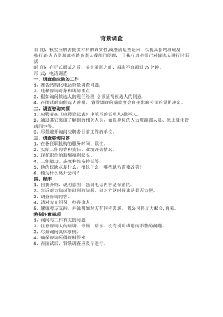 背景调查流程及问题