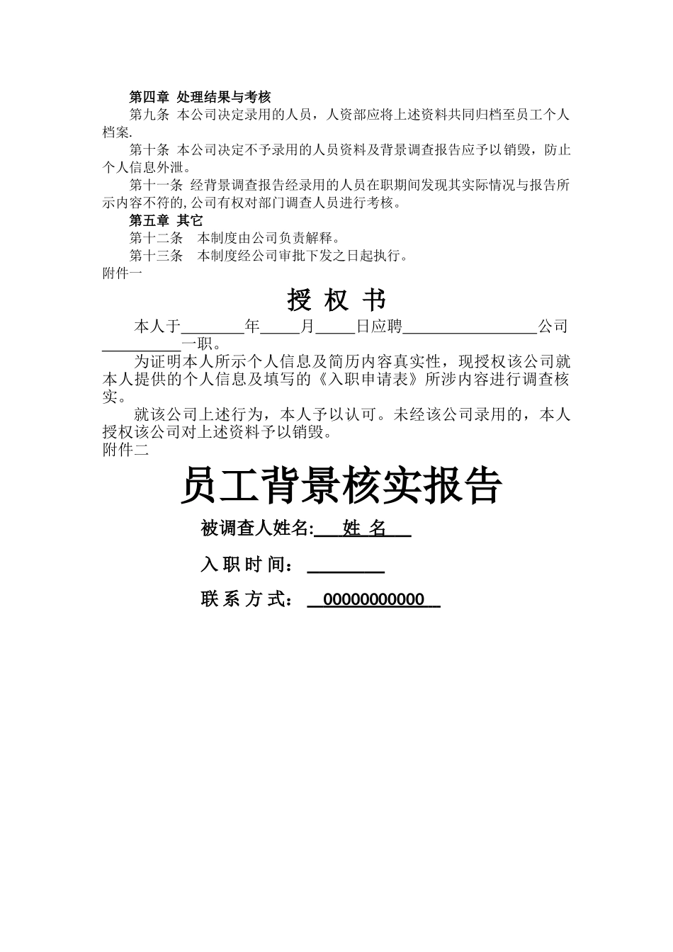 背景调查制度_第2页