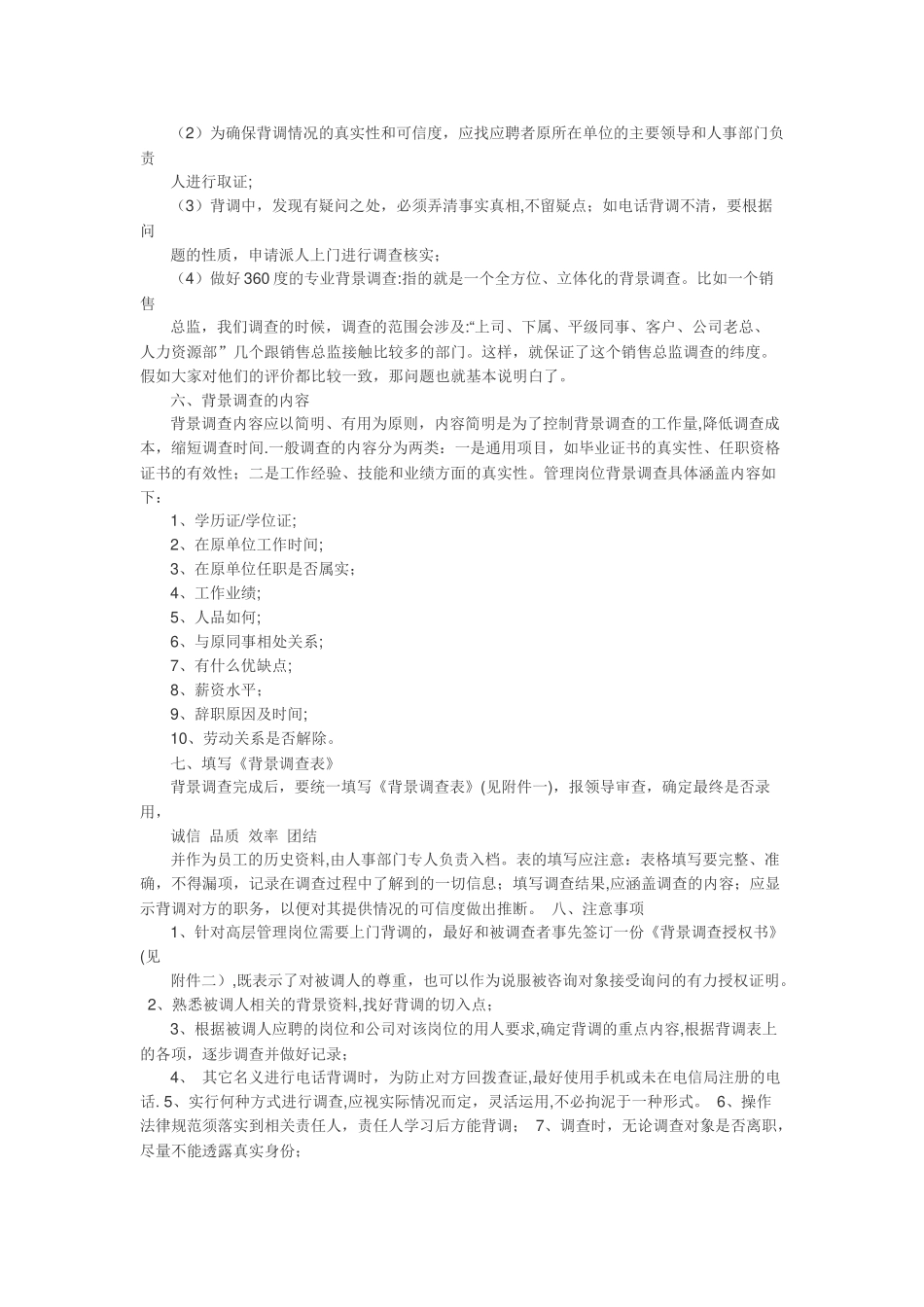 背景调查管理制度_第2页