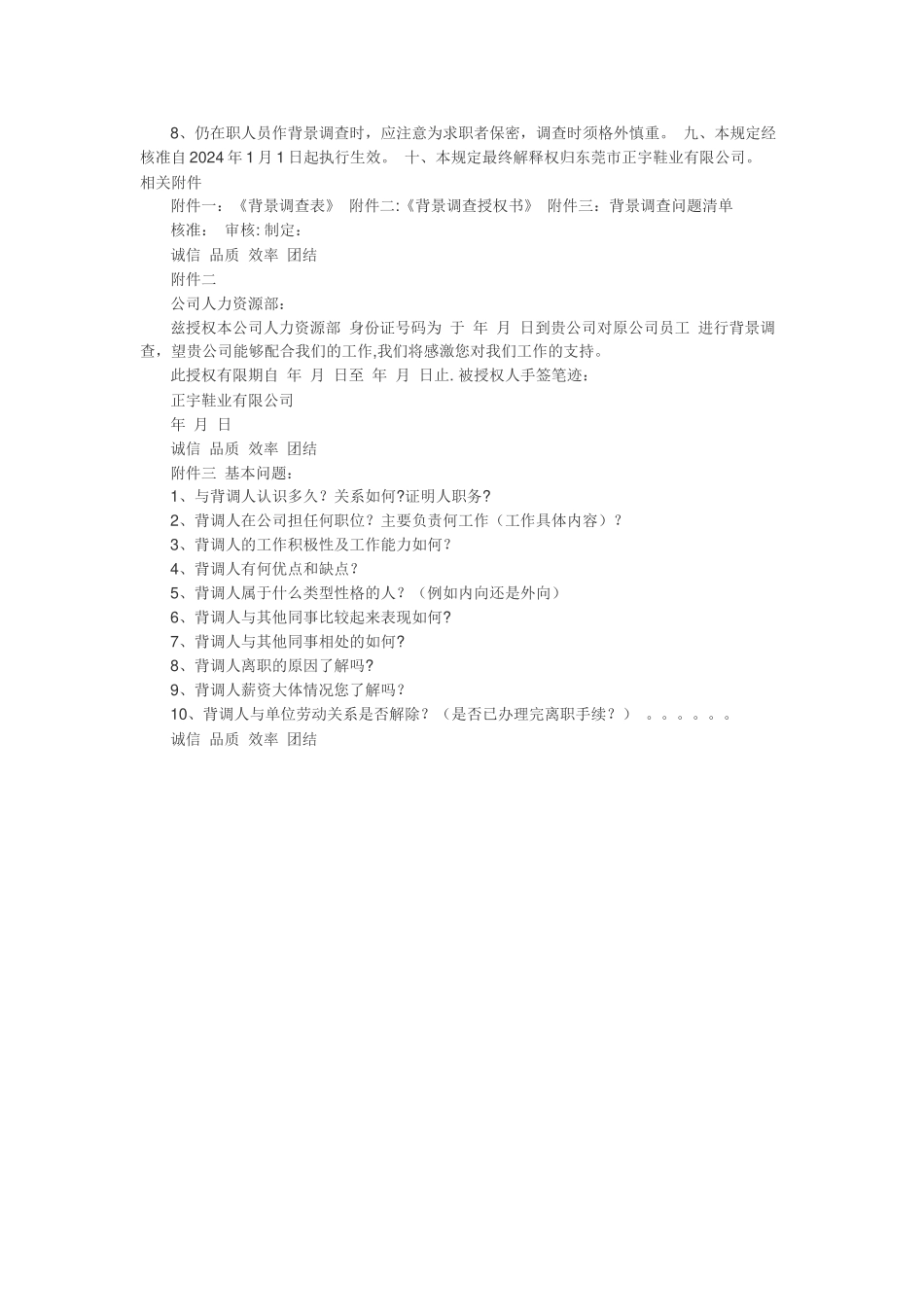 背景调查管理制度_第3页