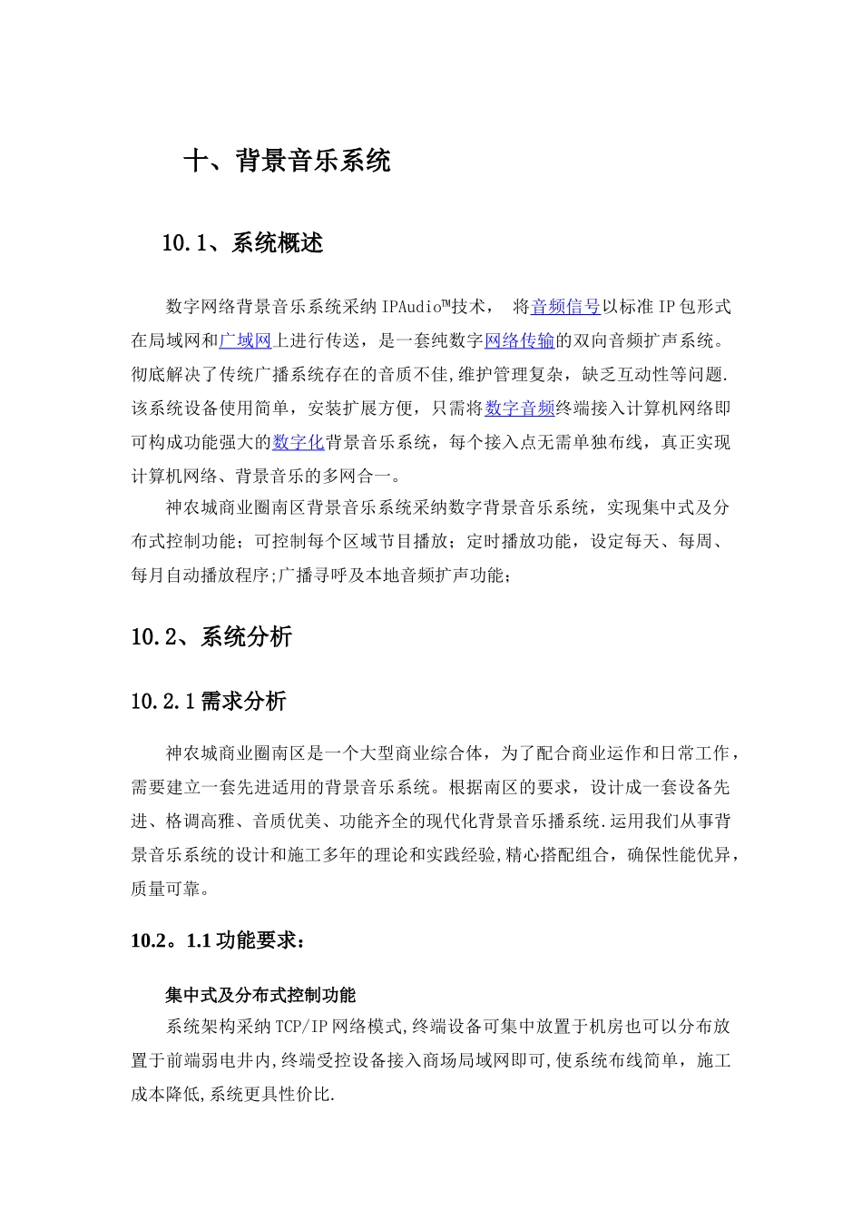 背景音乐系统技术方案-_第1页