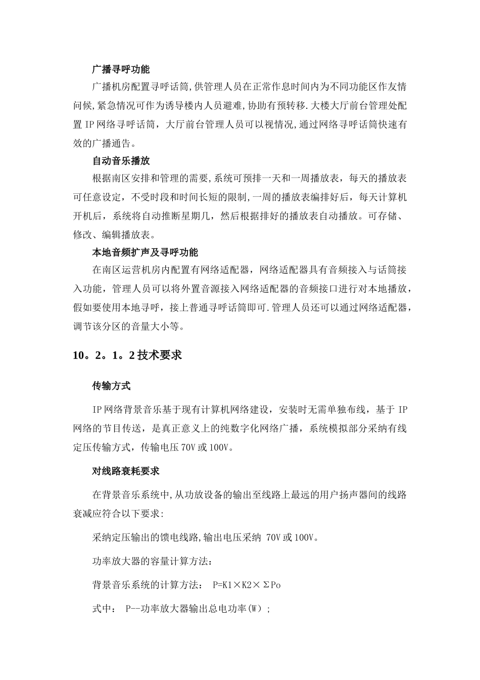 背景音乐系统技术方案-_第2页