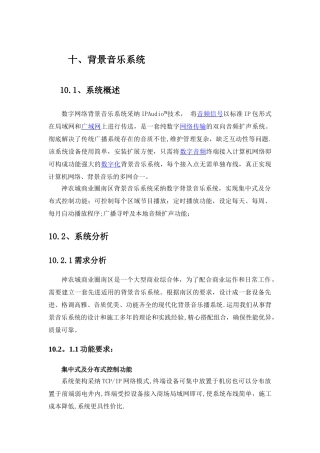 背景音乐系统技术方案-