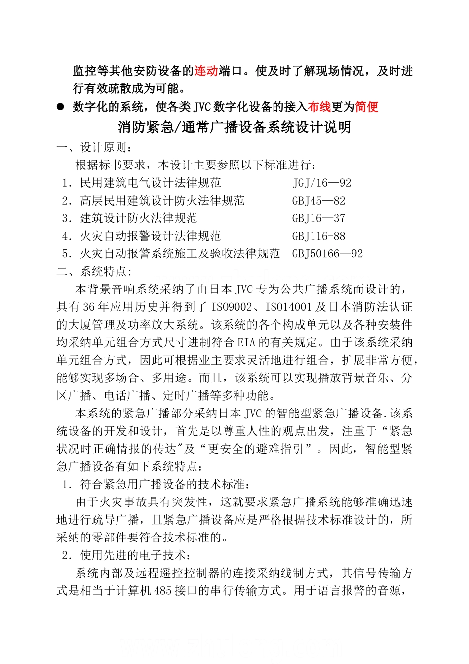 背景音乐设计方案_第2页