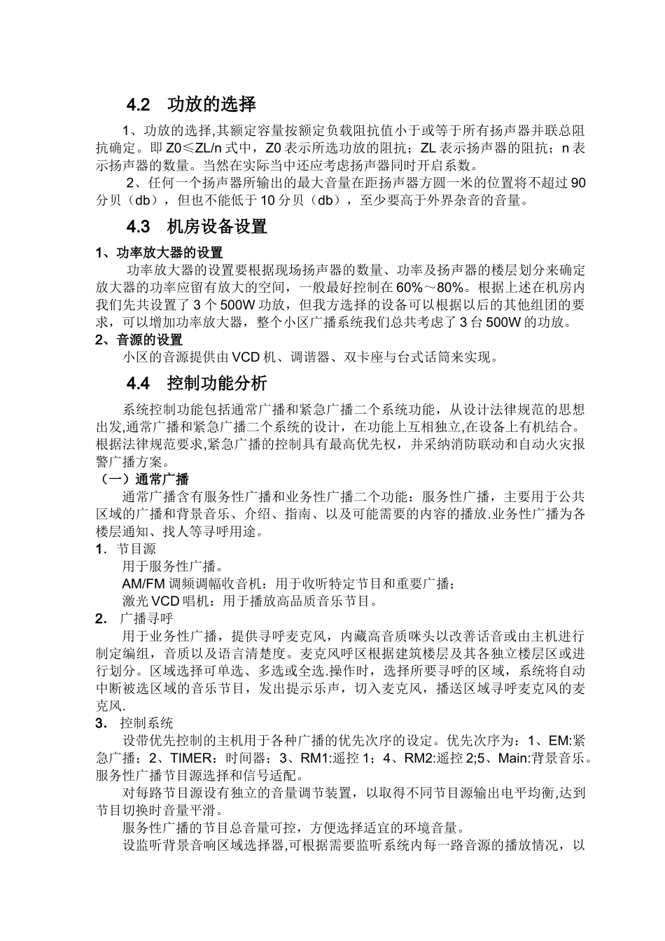 背景音响系统方案_第2页