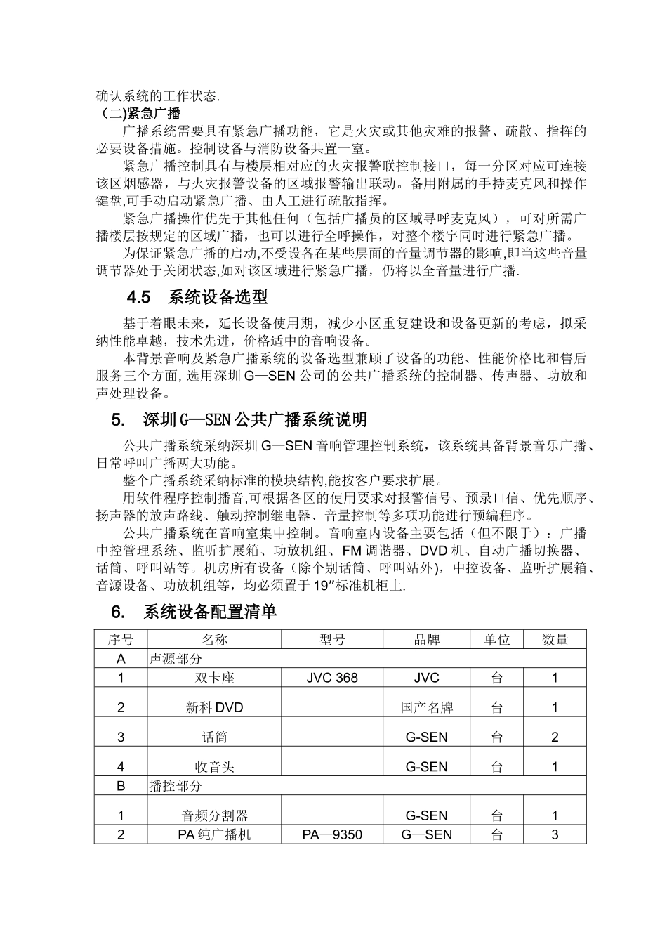 背景音响系统方案_第3页