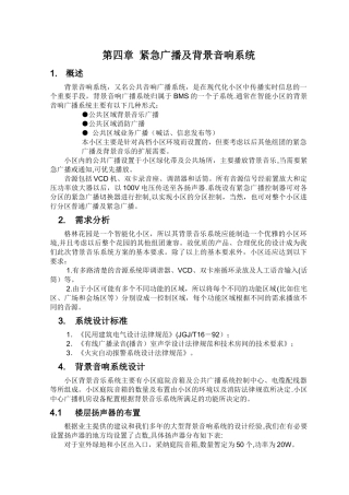 背景音响系统方案