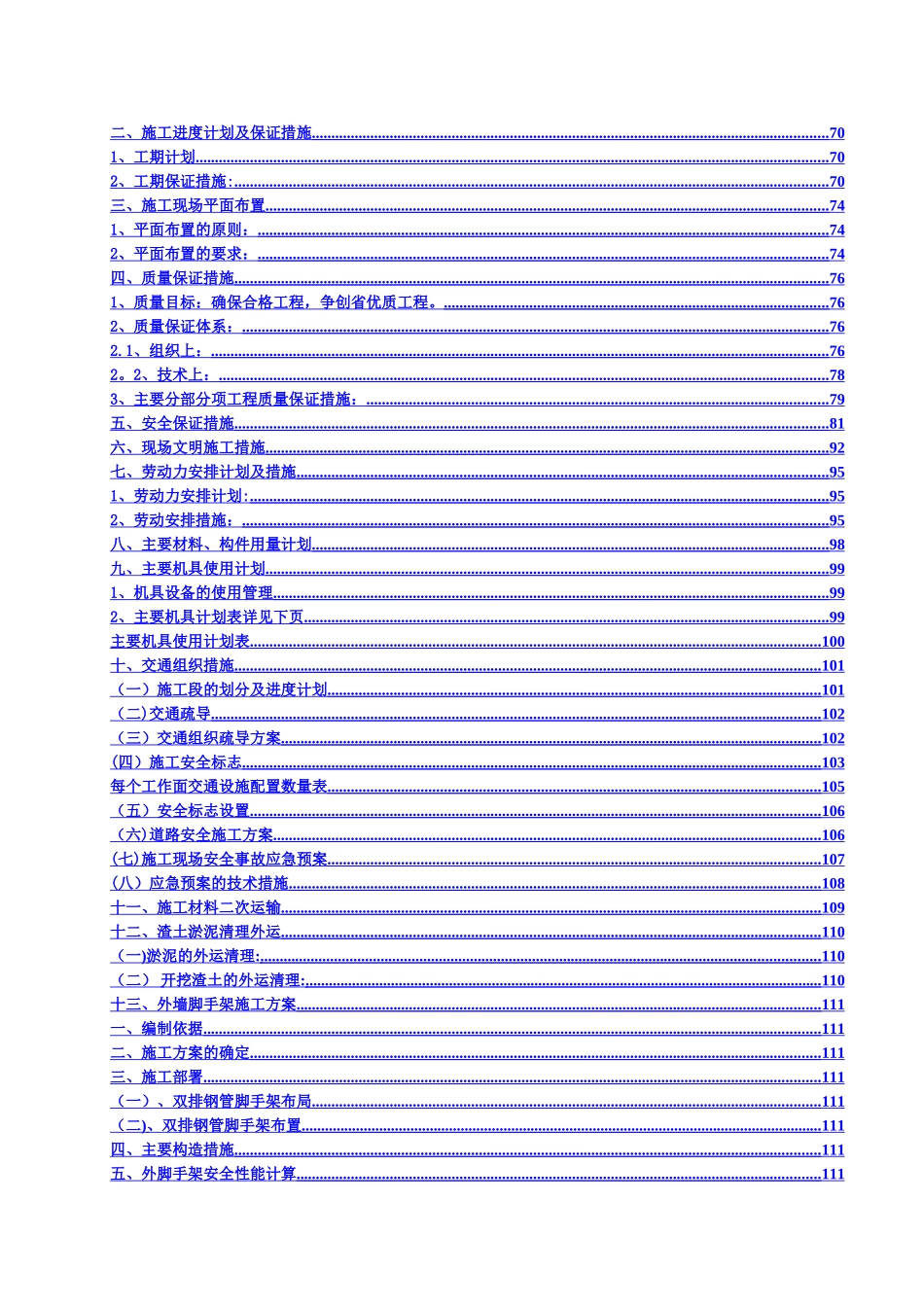 背街小巷施工组织设计_第2页