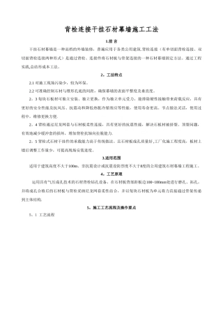 背栓干挂石材幕墙