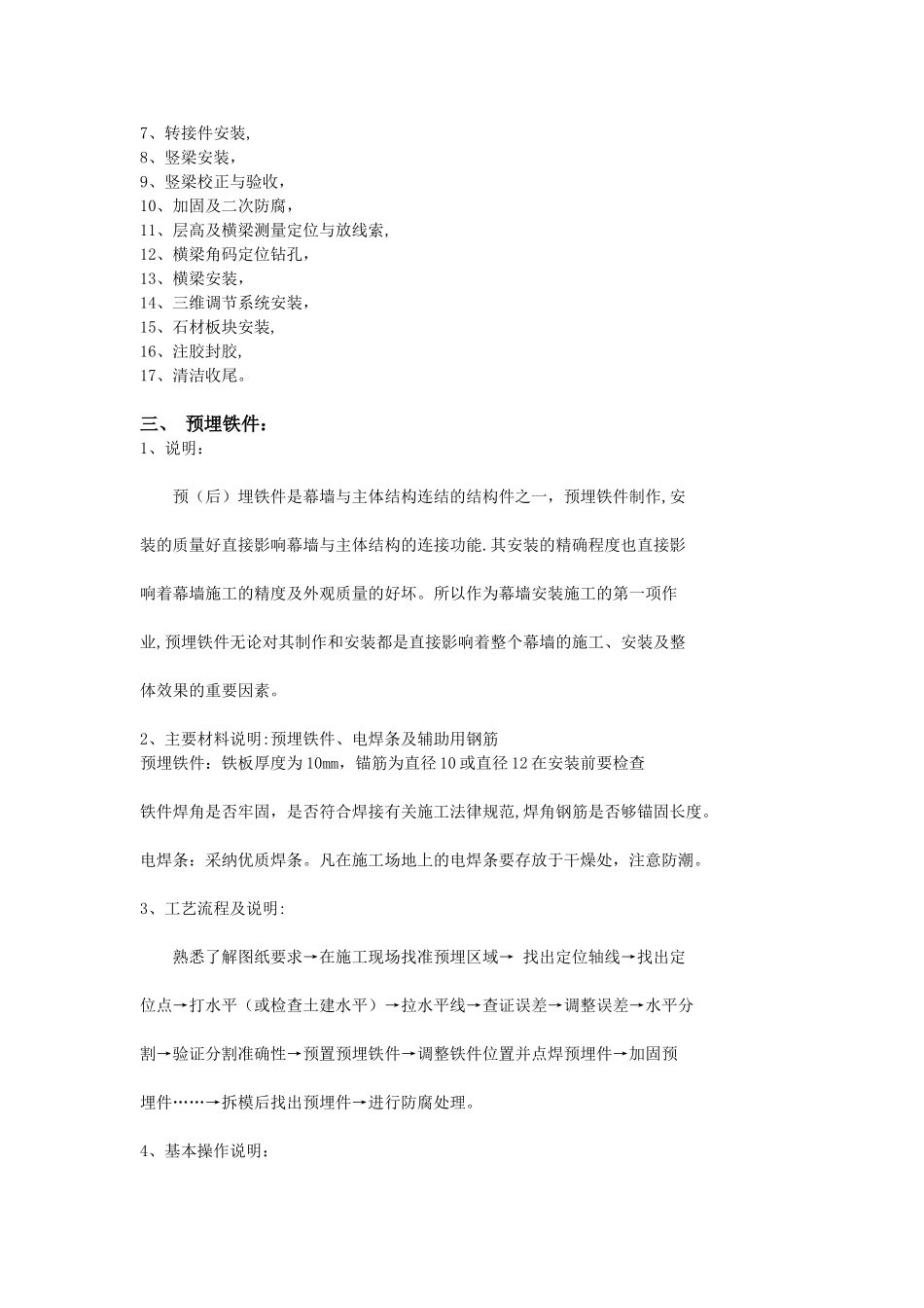 背栓式干挂石材施工组织设计_第2页