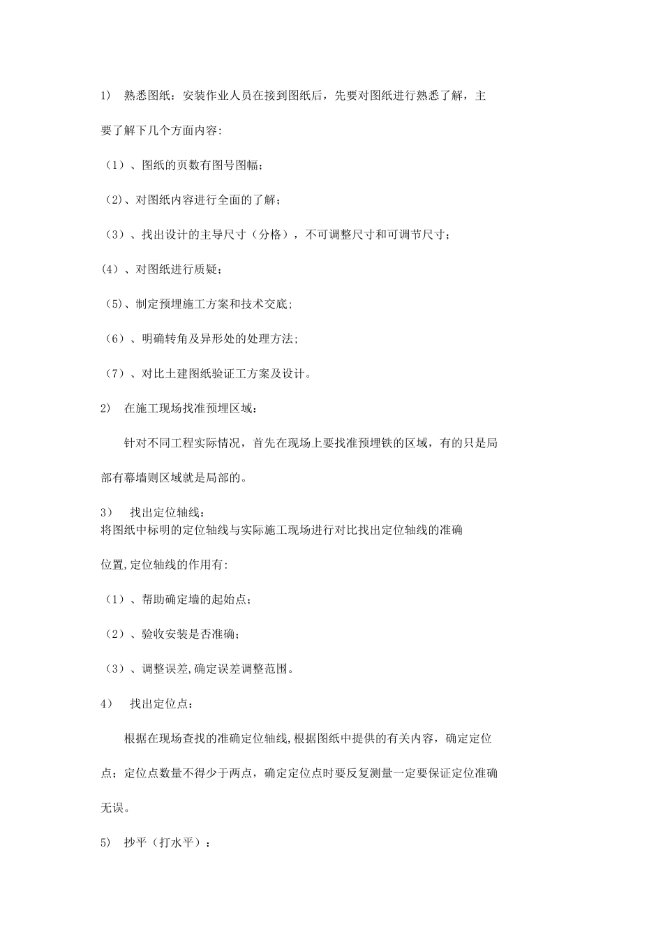 背栓式干挂石材施工组织设计_第3页