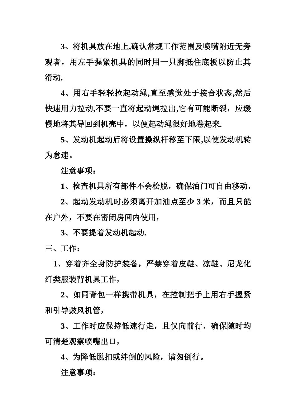 背负式风力灭火机的操作流程_第2页