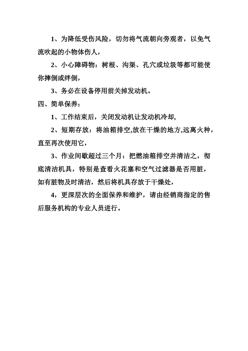 背负式风力灭火机的操作流程_第3页