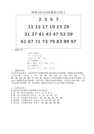 背诵100以内质数表小窍门