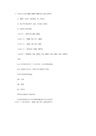 胎儿发育标准表