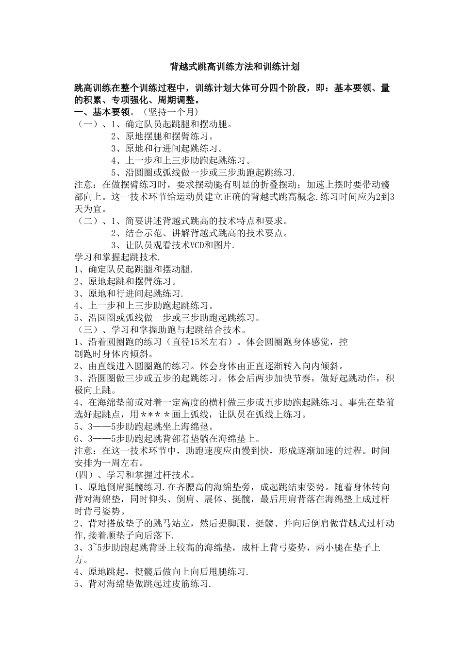 背越式跳高训练方法和训练计划_第1页