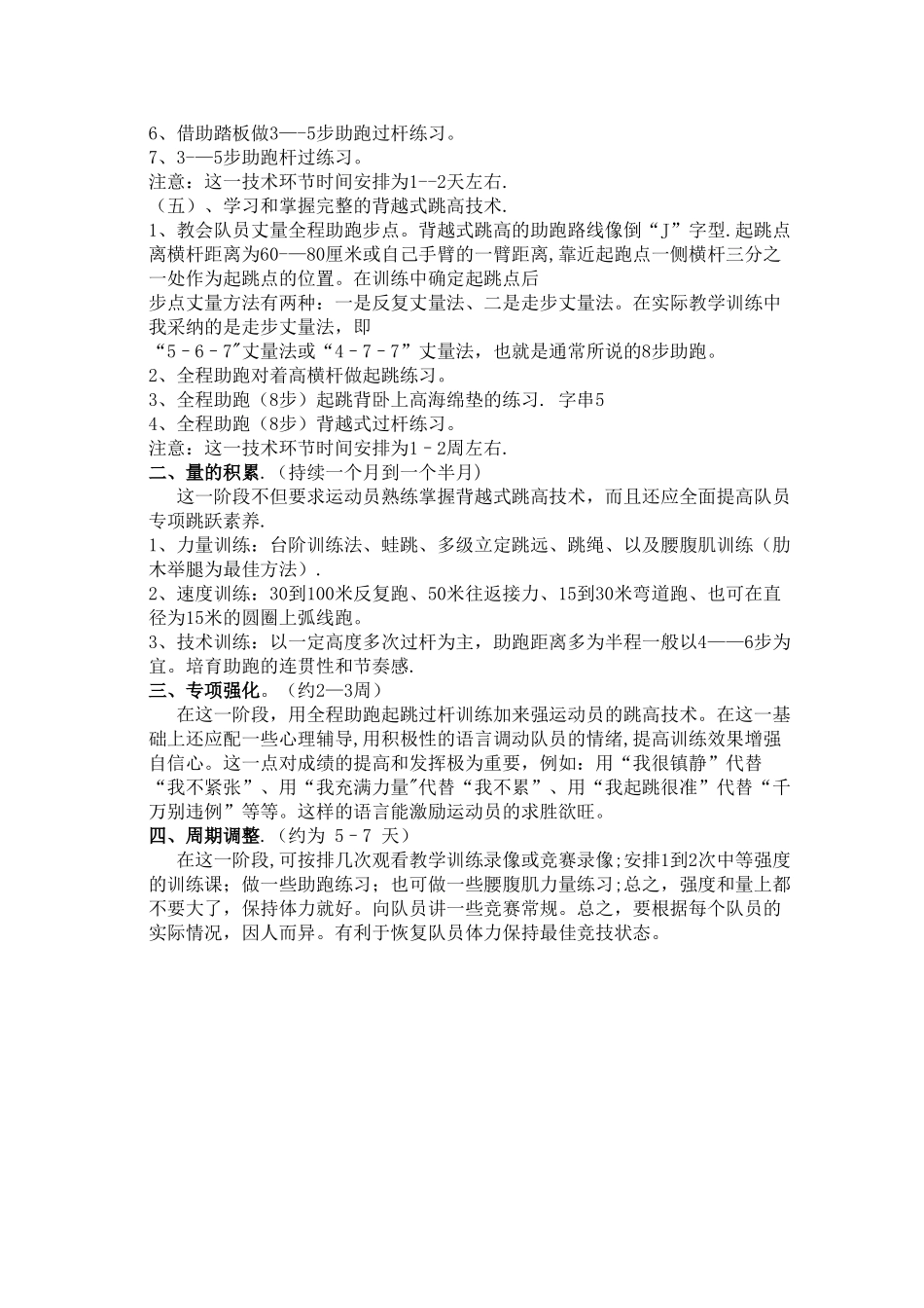 背越式跳高训练方法和训练计划_第2页