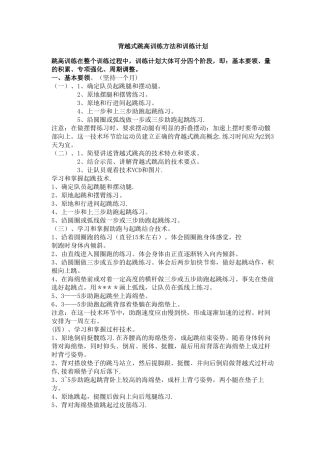 背越式跳高训练方法和训练计划