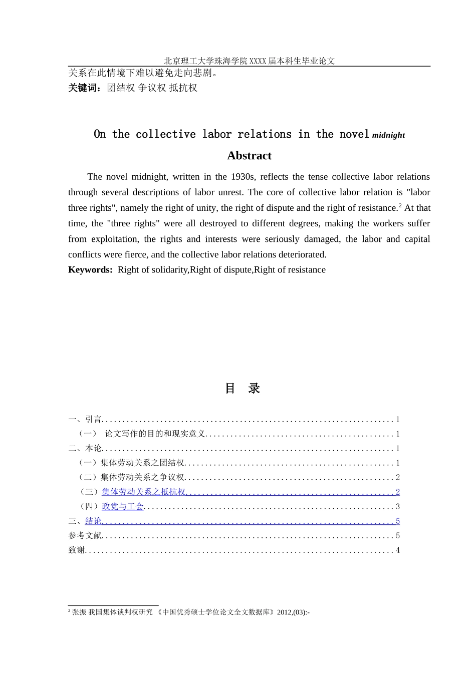 评小说《子夜》中的集体劳动关系_第3页