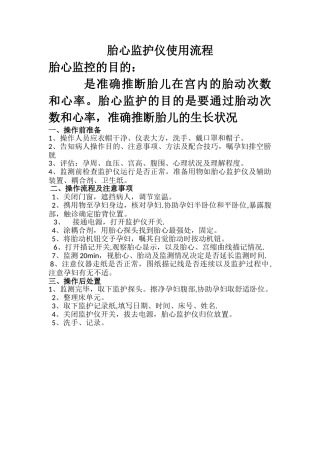 胎心监护仪使用流程