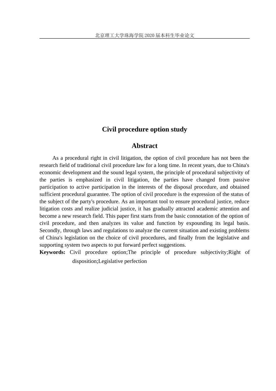 民事程序选择权研究_第2页