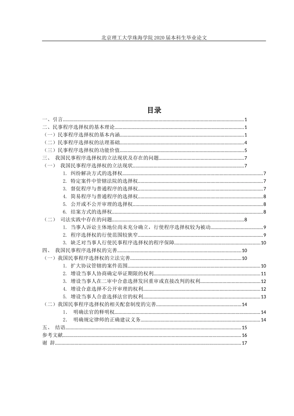 民事程序选择权研究_第3页