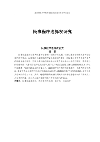 民事程序选择权研究